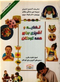 تغذیه برای